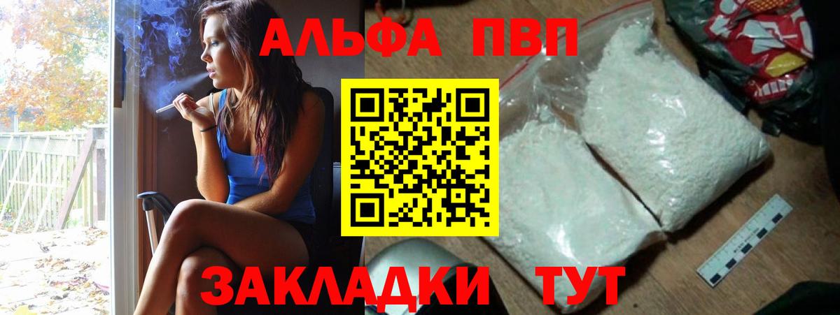A PVP кристаллы Черкесск