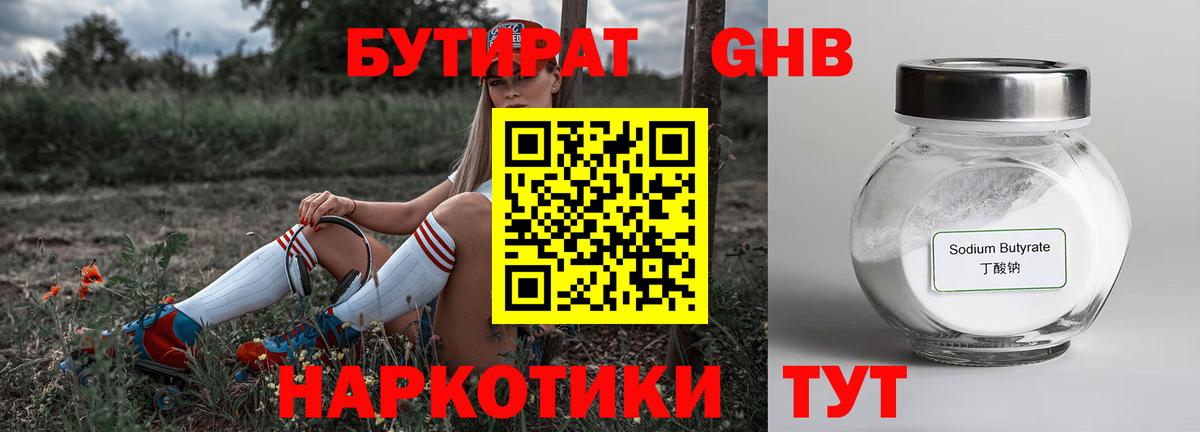 Бутират бутандиол  Вход с VPN  Черкесск 