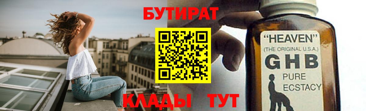 Бутират Butirat Черкесск