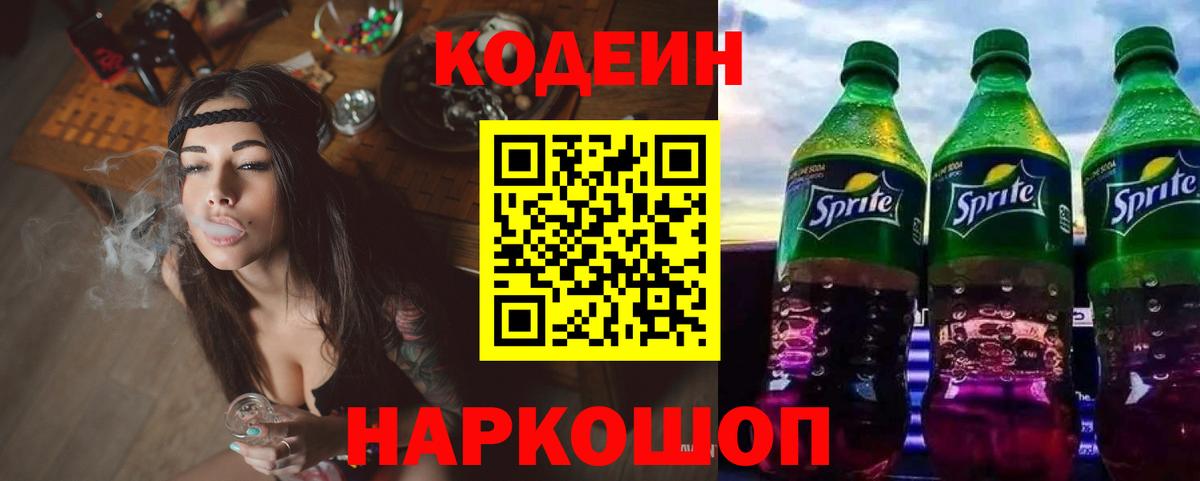 Кодеиновый сироп Lean Purple Drank  Кодеиновый сироп Lean Purple Drank  Вход с VPN  Черкесск 