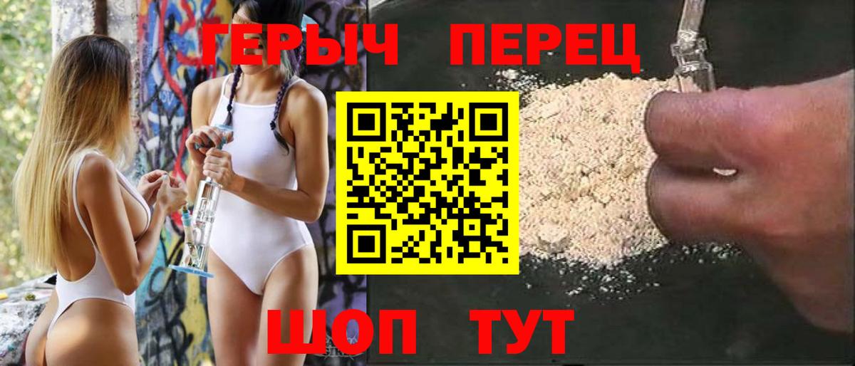 ГЕРОИН гречка Черкесск