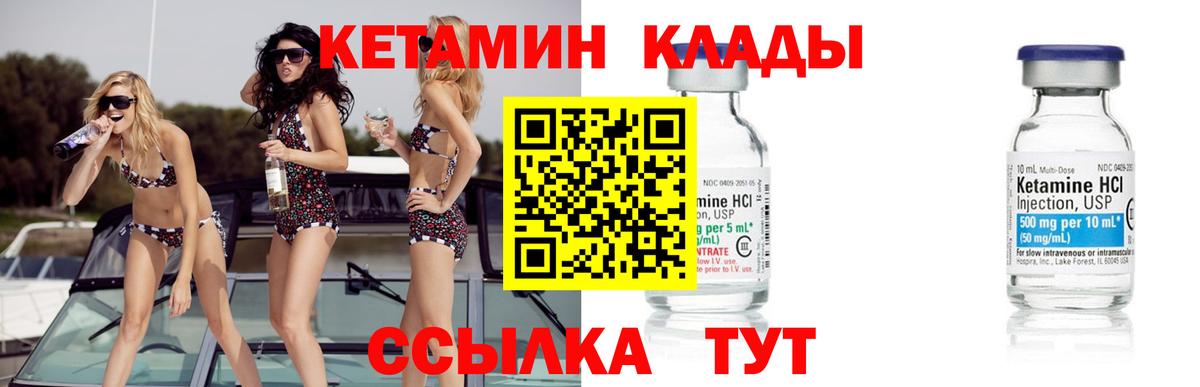 КЕТАМИН ketamine    вход  Черкесск  Вход с VPN 