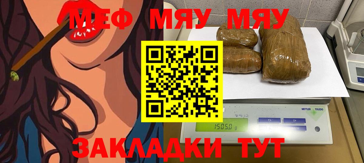 МЯУ-МЯУ  Вход с VPN  Меф мука  Черкесск  купить наркотик  Мефедрон 4 MMC 