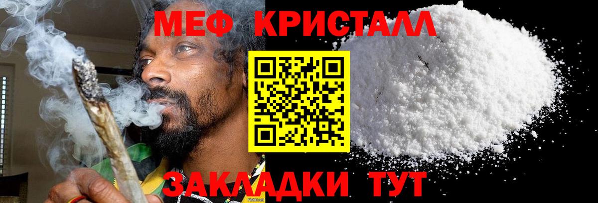 МЕФ кристаллы Черкесск